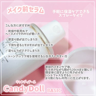 ブライトピュアメイク前セラム/CandyDoll/美容液を使ったクチコミ（2枚目）