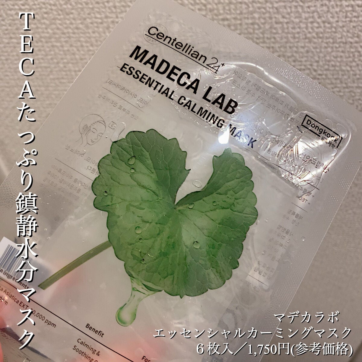 マデカバイタルカプセルセラム/センテリアン24/美容液を使ったクチコミ(4枚目)