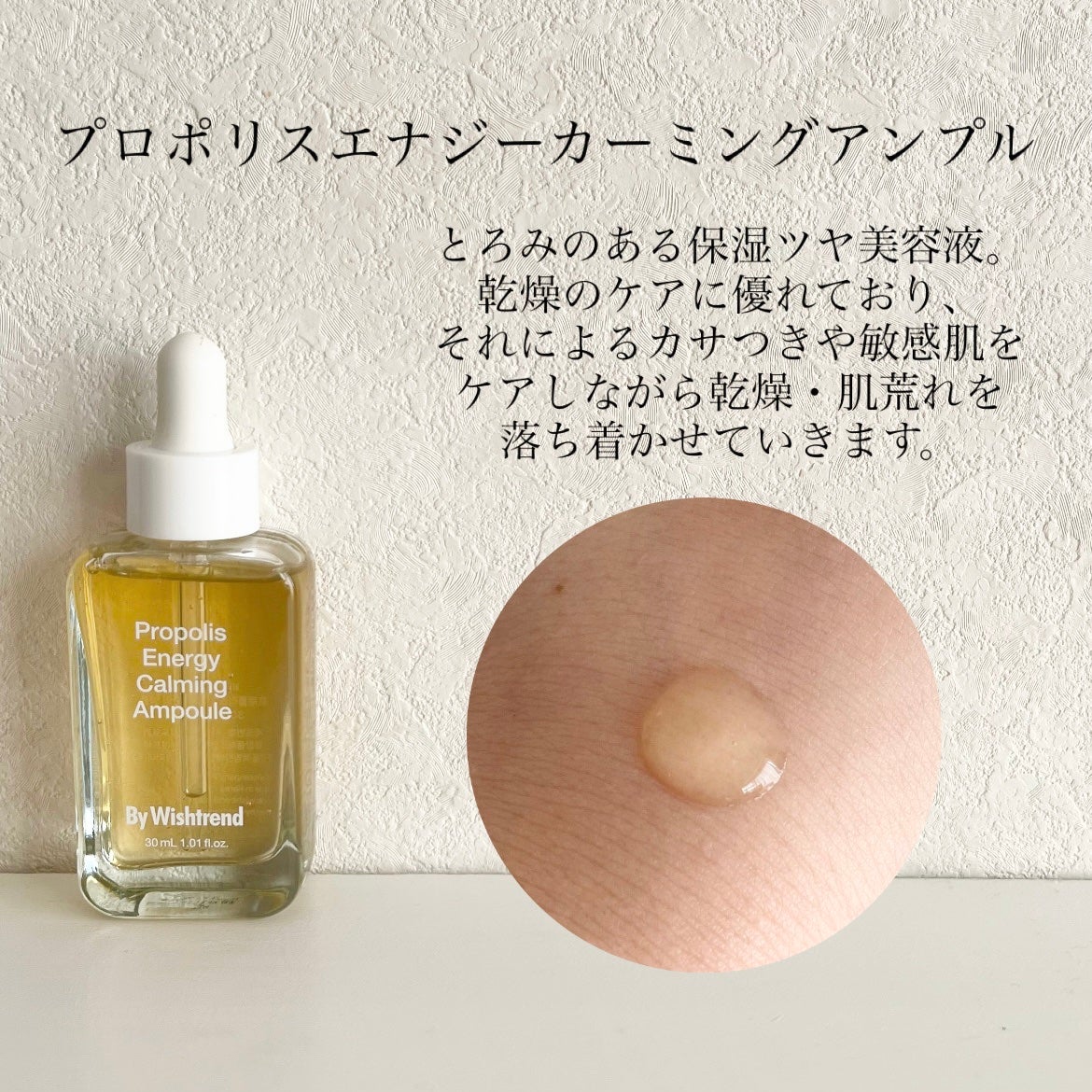 プロポリスエナジーカーミングアンプル/By Wishtrend/美容液を使ったクチコミ(2枚目)
