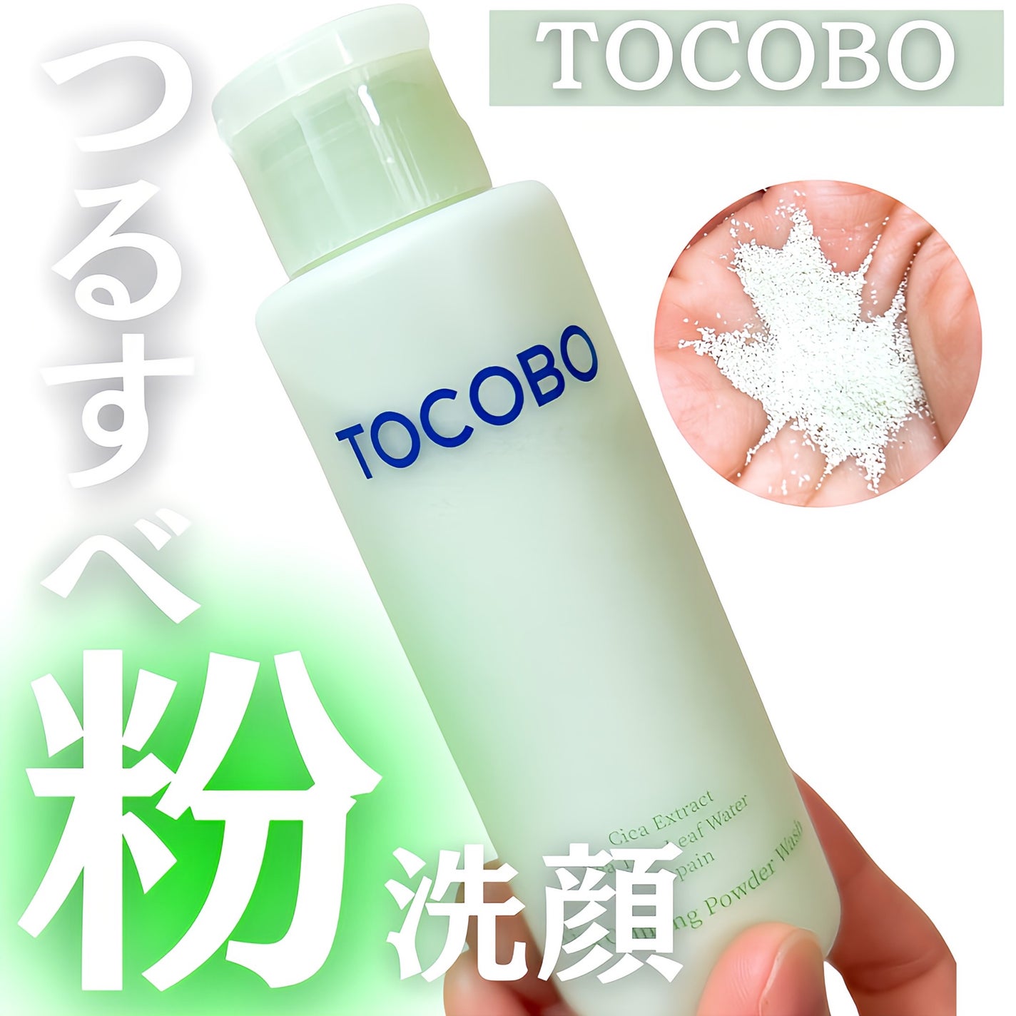 シカカーミングパウダーウォッシュ/TOCOBO/洗顔パウダーを使ったクチコミ(1枚目)