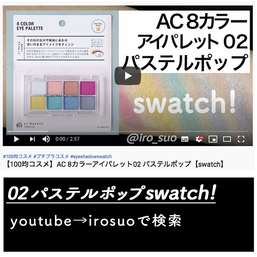 AC 8カラーアイパレット/AC MAKEUP/アイシャドウパレットを使ったクチコミ（2枚目）