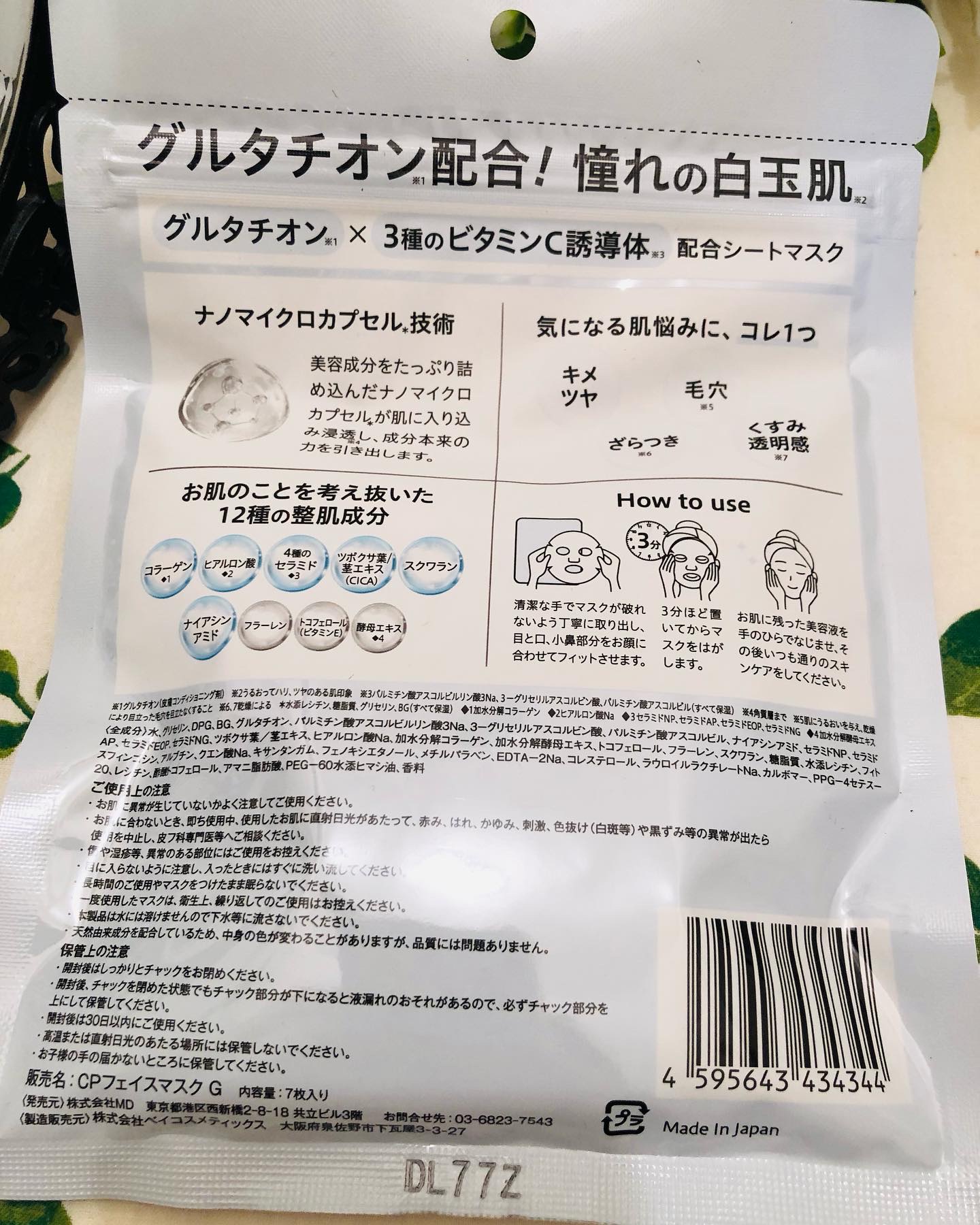 CPフェイスマスク G/カプセルセラム/シートマスク・パックを使ったクチコミ（2枚目）