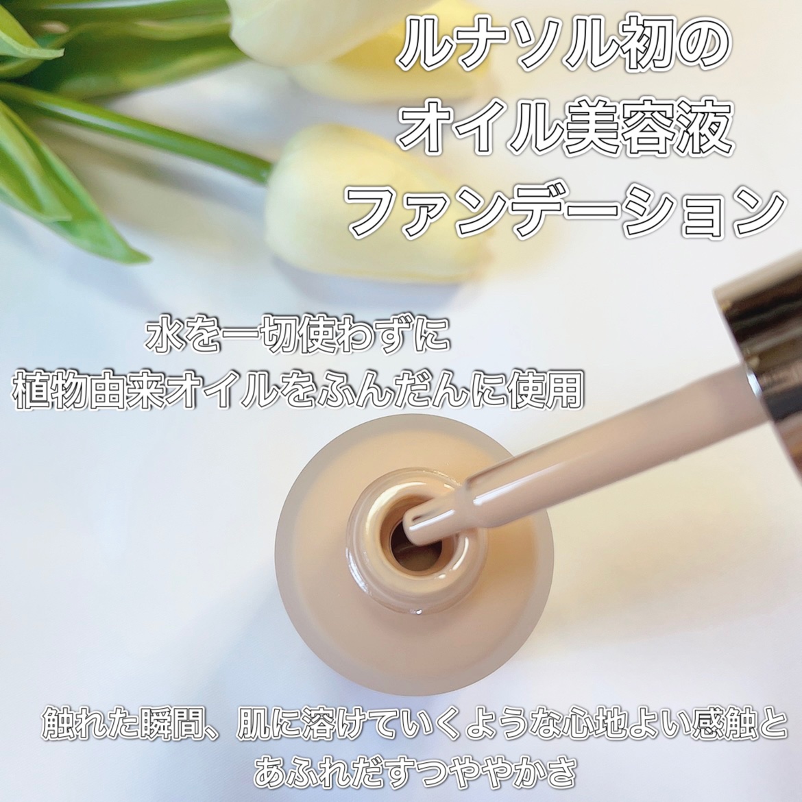 ルナソル カラーオイル セラム/LUNASOL/リキッドファンデーションを使ったクチコミ（2枚目）