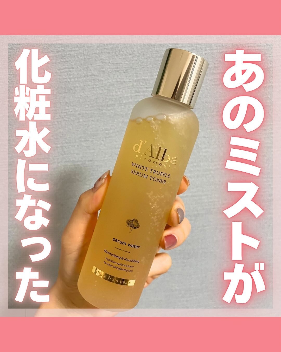 ビタトーニングセラムトナー/ダルバ/化粧水を使ったクチコミ（1枚目）