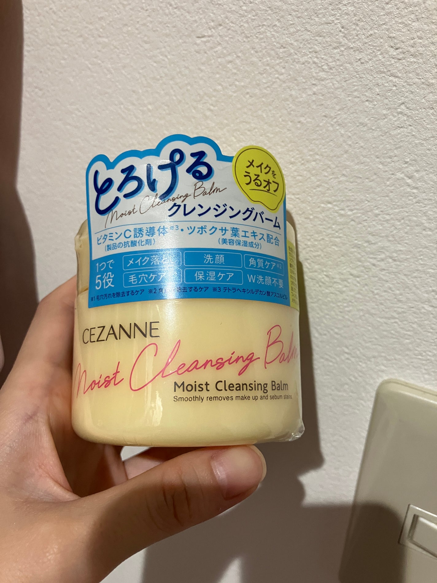 うるオフクレンジングバーム/CEZANNE/クレンジングバームを使ったクチコミ(1枚目)