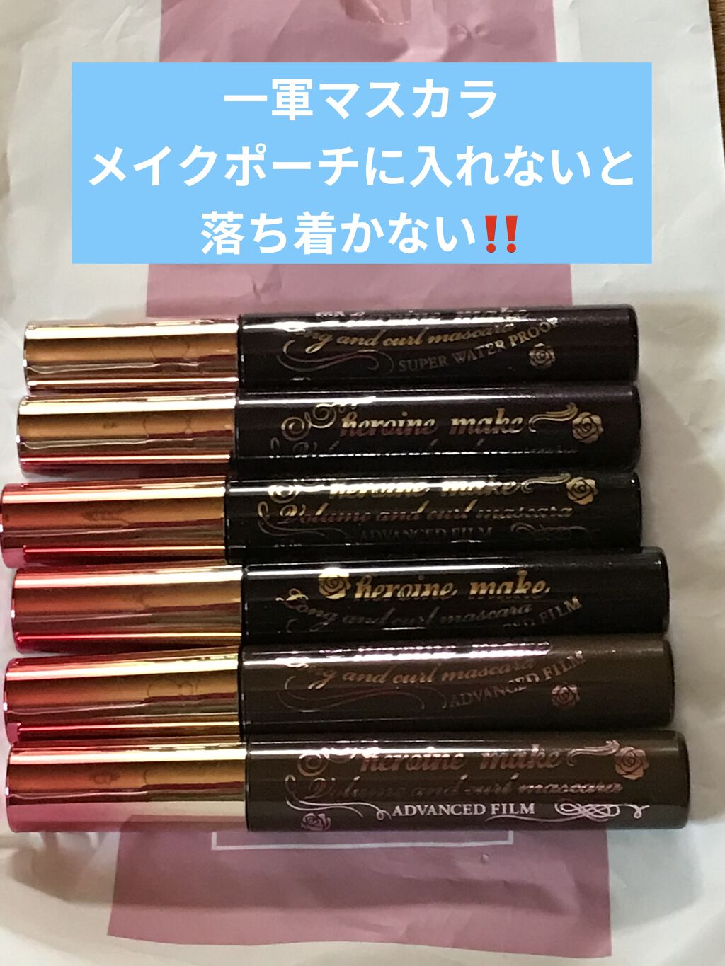 ロング＆カールマスカラ スーパーWP/ヒロインメイク/マスカラを使ったクチコミ（1枚目）