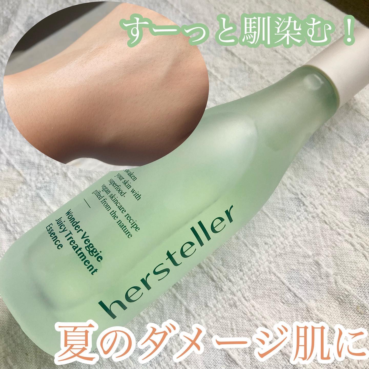 ワンダーベジ ジューシー トリートメント エッセンス/Hersteller/美容液を使ったクチコミ（1枚目）