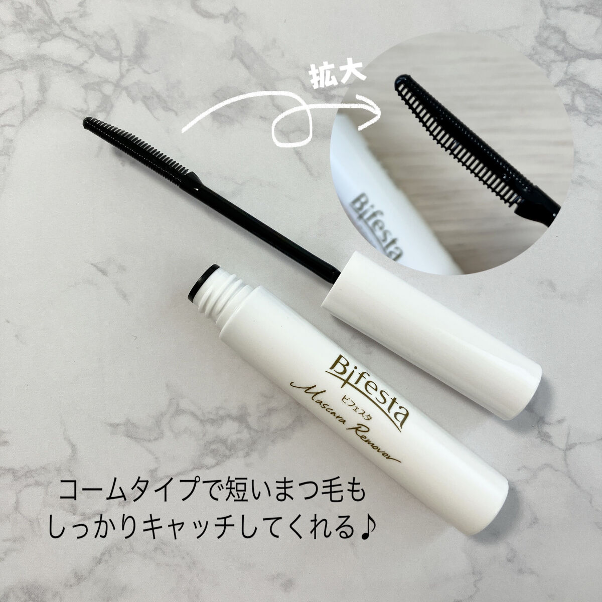 マスカラリムーバー/ビフェスタ/ポイントメイクリムーバーを使ったクチコミ（3枚目）