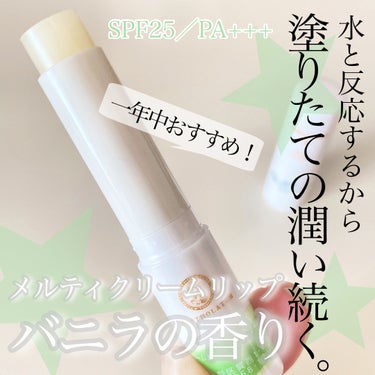  

メンソレータムのメルティクリームリップ
ミルクバニラです！



LIPSショッピングで購入しました！




SPF25／PA+++



くちびるや空気中の水分と反応してうるおいを抱え込み、ク