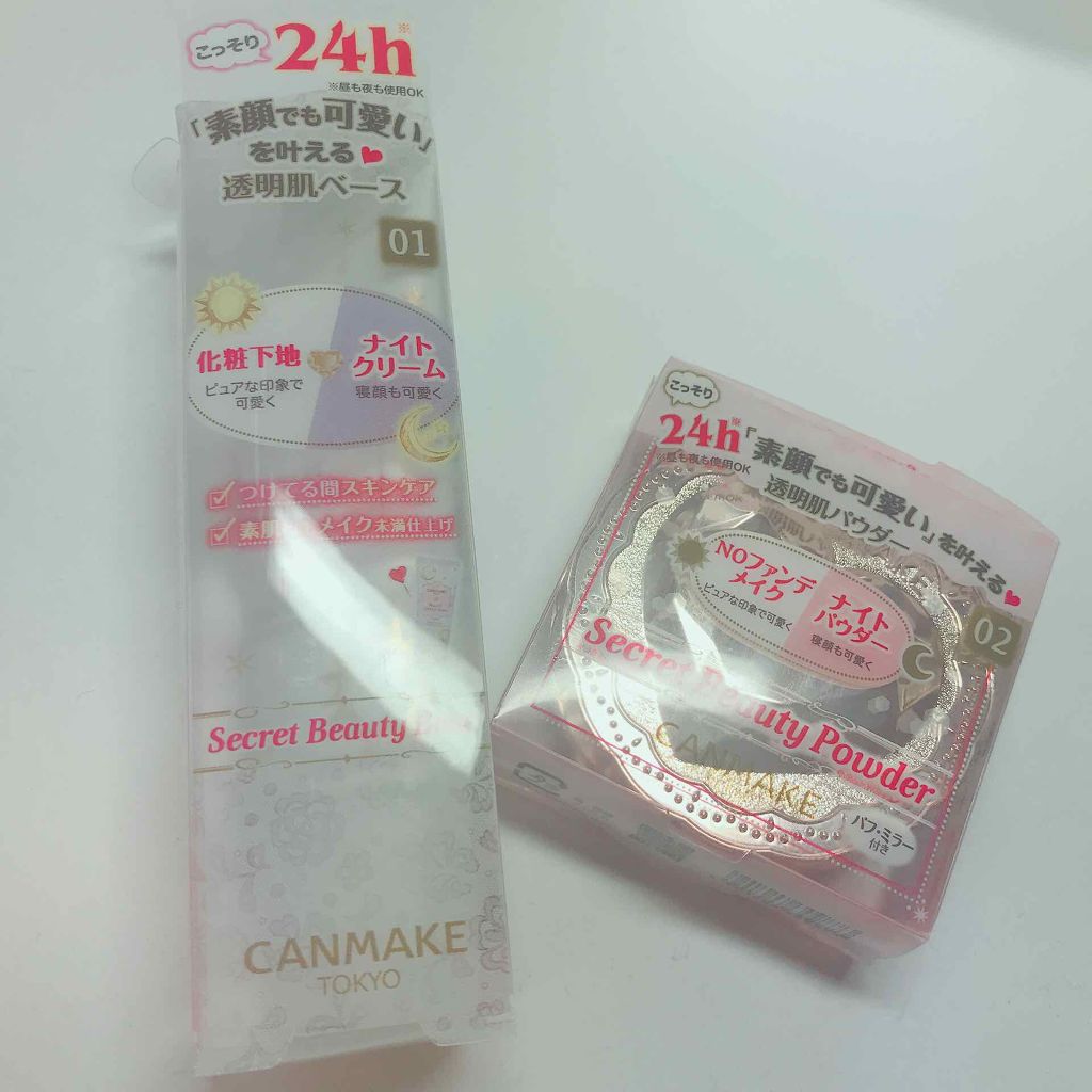 シークレットビューティーベース/キャンメイク/化粧下地を使ったクチコミ（1枚目）