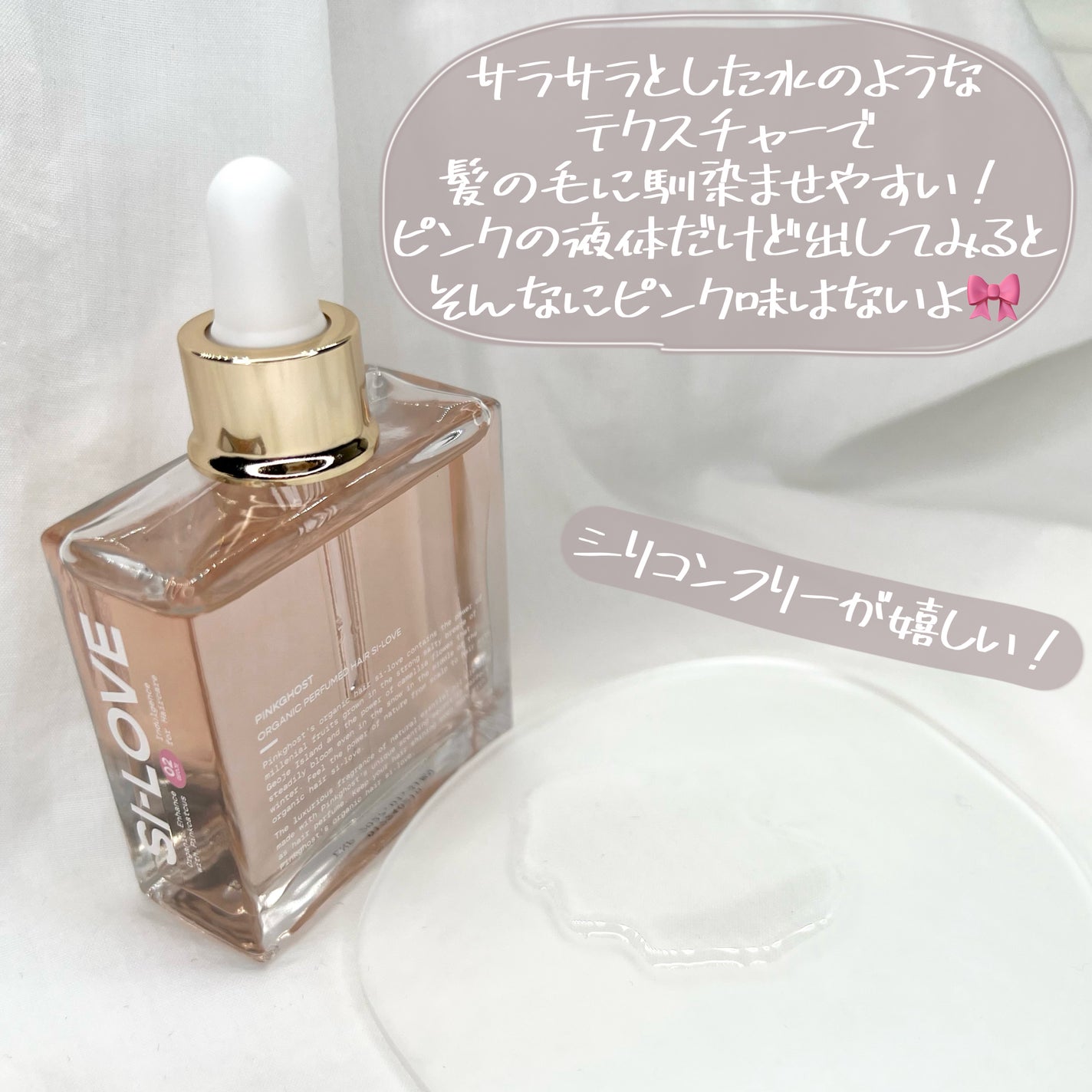 オーガニックヘアシロップ/PINKGHOST/ヘアオイルを使ったクチコミ(5枚目)
