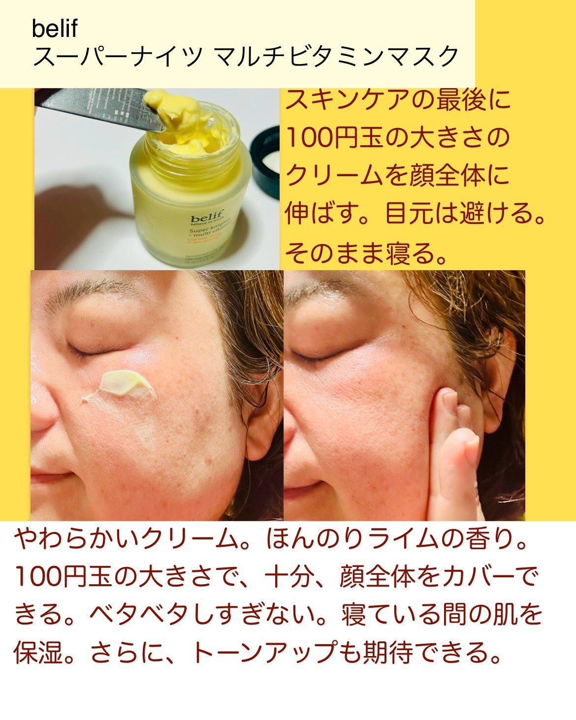 スーパーナイツ ビタミンマスク/belif/フェイスクリームを使ったクチコミ(3枚目)