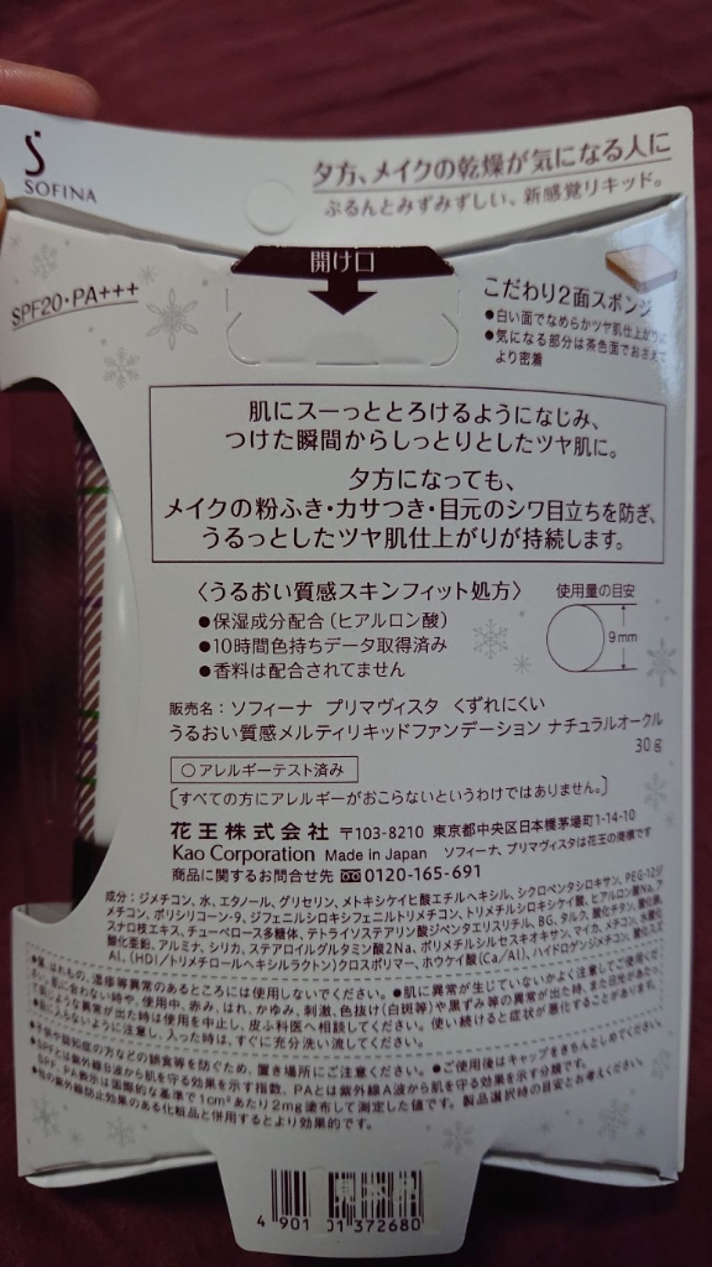 くずれにくい うるおい質感 メルティリキッドファンデーション/プリマヴィスタ/リキッドファンデーションを使ったクチコミ（2枚目）