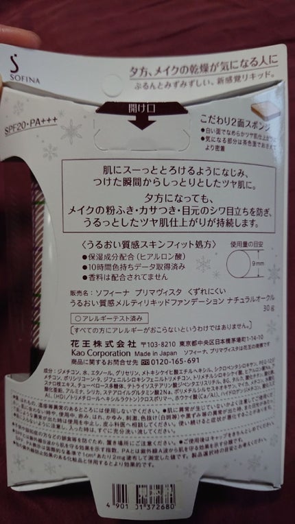 くずれにくい うるおい質感 メルティリキッドファンデーション/プリマヴィスタ/リキッドファンデーションを使ったクチコミ(2枚目)