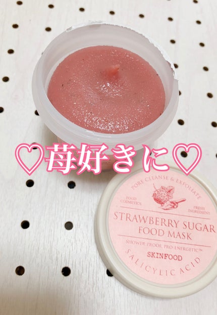 ストロベリーシュガー フードマスク/SKINFOOD/洗い流すパック・マスクを使ったクチコミ(1枚目)