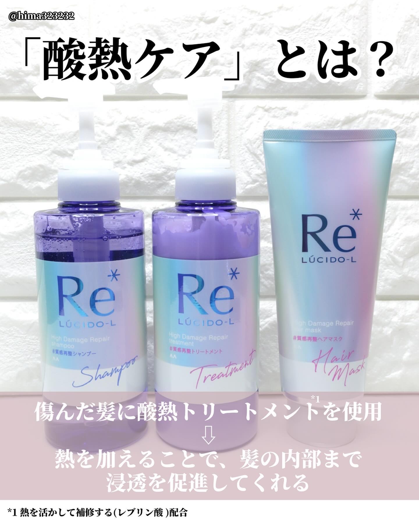 質感再整シャンプー／トリートメント ｜ルシードエルの口コミ - 【話題