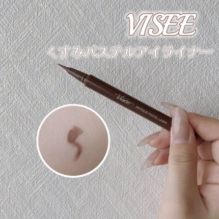 アンティークパステル ライナー/Visée/リキッドアイライナーを使ったクチコミ(1枚目)