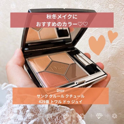 【旧】サンク クルール クチュール/Dior/アイシャドウパレットを使ったクチコミ(1枚目)