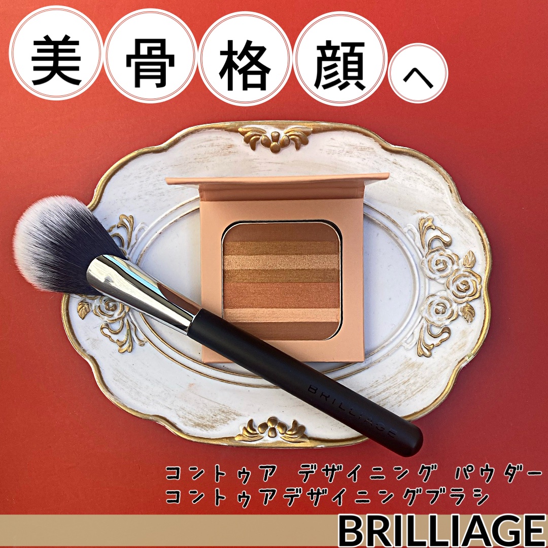 コントゥア デザイニング パウダー/ブリリアージュ/シェーディングを使ったクチコミ（1枚目）