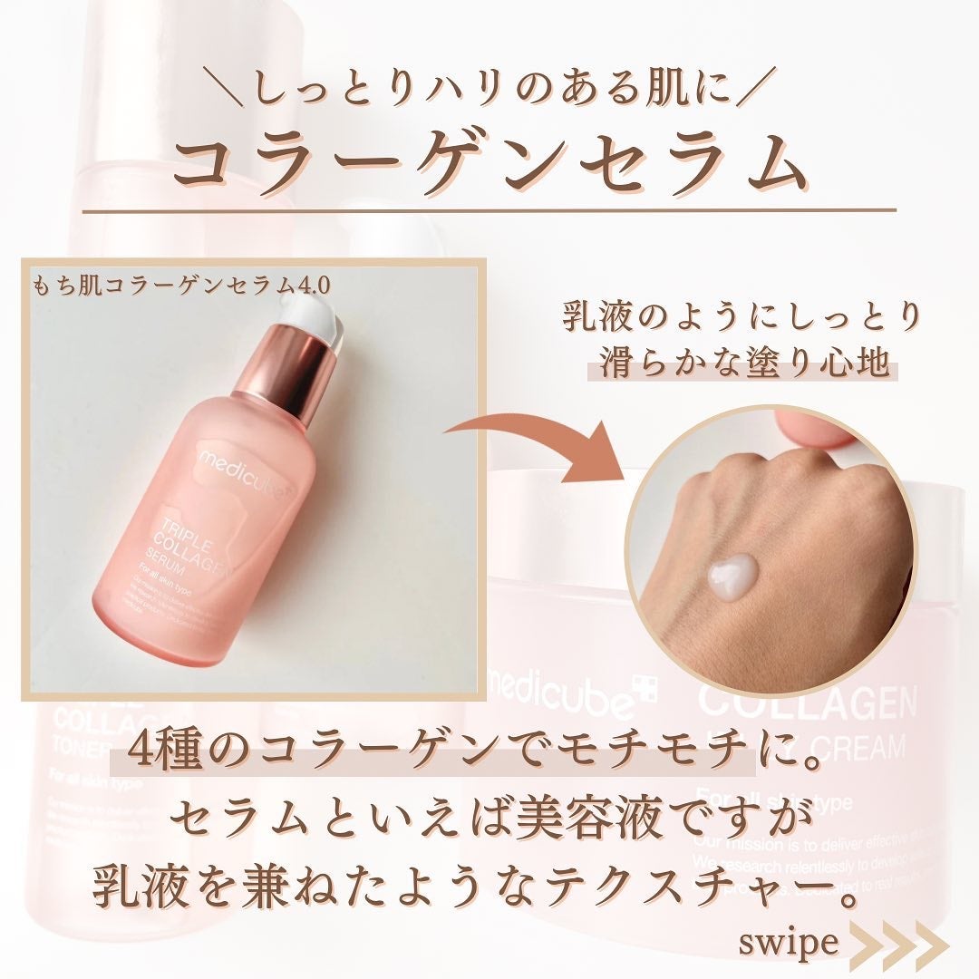 もち肌コラーゲンセラム3.0/MEDICUBE/美容液を使ったクチコミ(4枚目)