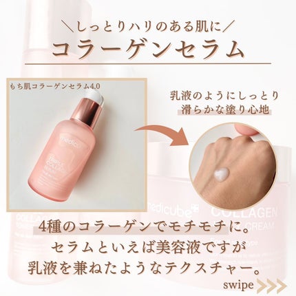 もち肌コラーゲンセラム3.0/MEDICUBE/美容液を使ったクチコミ(4枚目)
