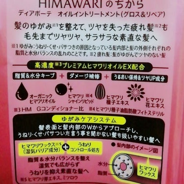 ディアボーテ オイルイントリートメント(グロス&リペア)のクチコミ「
ディアボーテ
🌻HIMAWARI オイルイン トリートメント🌻
（グロス＆リペア）
プレミア.....」（2枚目）