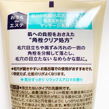 おうちdeエステ 肌をなめらかにする マッサージ洗顔ジェル/ビオレ/その他洗顔料を使ったクチコミ（3枚目）