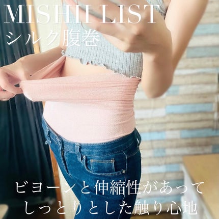 シルク腹巻/ミッシーリスト/ボディグッズを使ったクチコミ(4枚目)