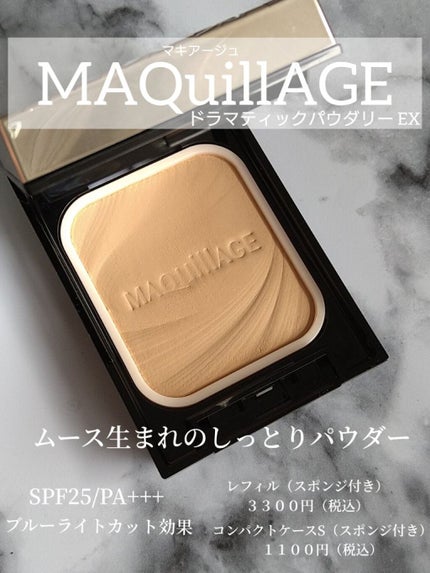 ドラマティックパウダリー EX/マキアージュ/パウダーファンデーションを使ったクチコミ(1枚目)