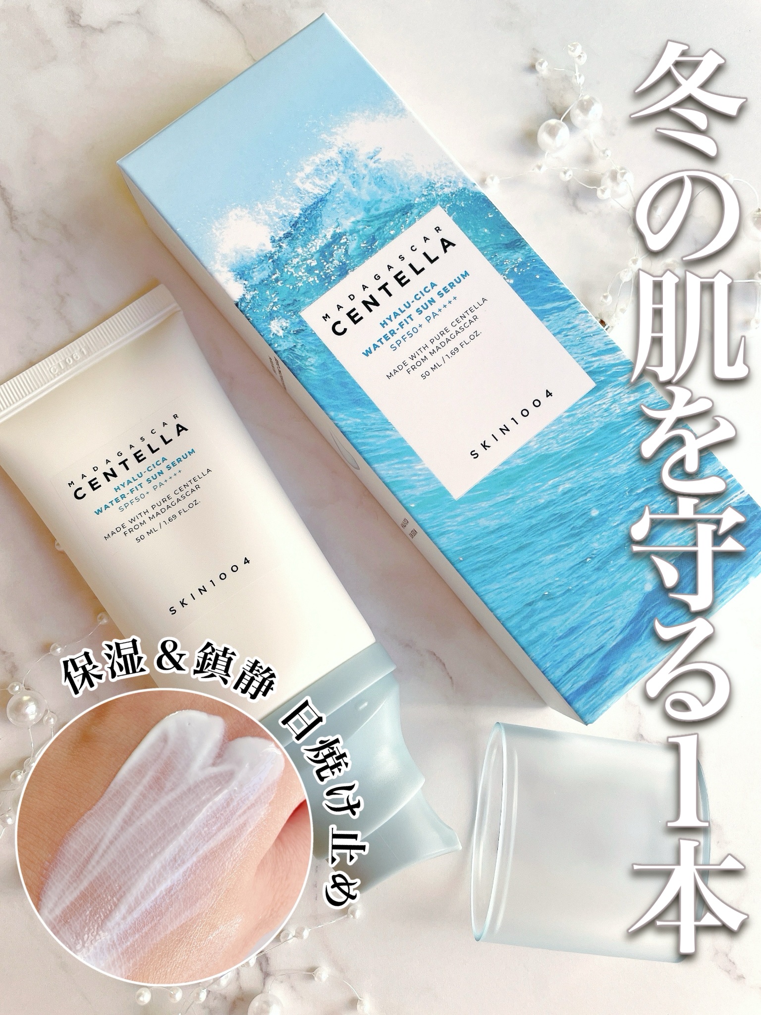 ヒアルーシカ ウォーターフィット サンセラム/SKIN1004/日焼け止めローションを使ったクチコミ（1枚目）