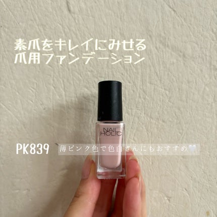 ネイルホリック つめ用ファンデ/ネイルホリック/ネイルトップコートを使ったクチコミ(2枚目)