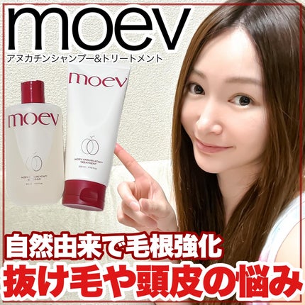 モエブ アヌカチン シャンプー/トリートメント/moev/市販シャンプーを使ったクチコミ(1枚目)
