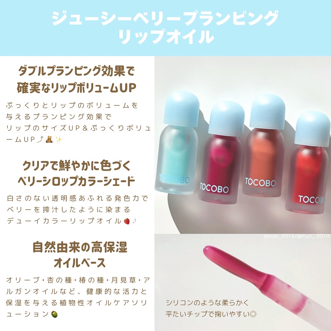 ジューシーベリープランピングリップオイル/TOCOBO/リップグロスを使ったクチコミ（2枚目）