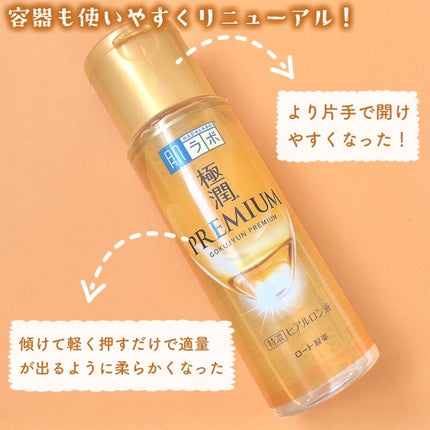 極潤プレミアムヒアルロン液(ハダラボスーパーモイスト化粧水c)/肌ラボ/化粧水を使ったクチコミ(3枚目)