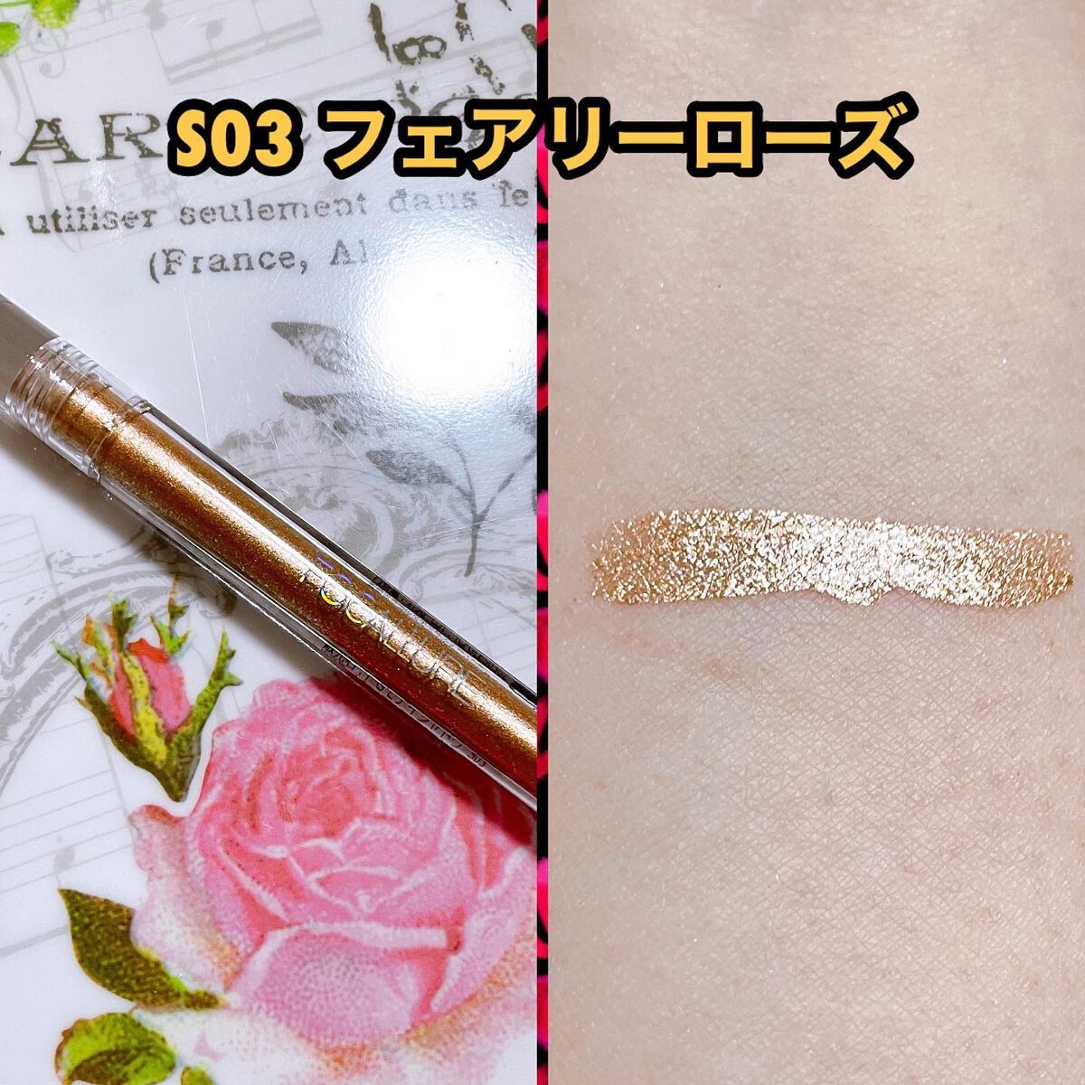 フェアリーグリッターライナー/FOCALLURE/グリッターを使ったクチコミ(3枚目)