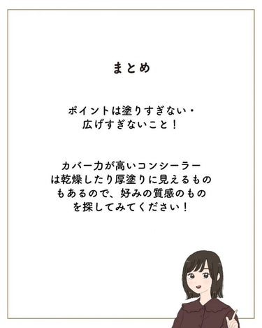 サキ🌷垢抜け初心者メイク on LIPS 「クマが隠れてないと⁡⁡どんなメイクも台無し！🥺🧸⁡⁡⁡⁡コンシ..」（9枚目）