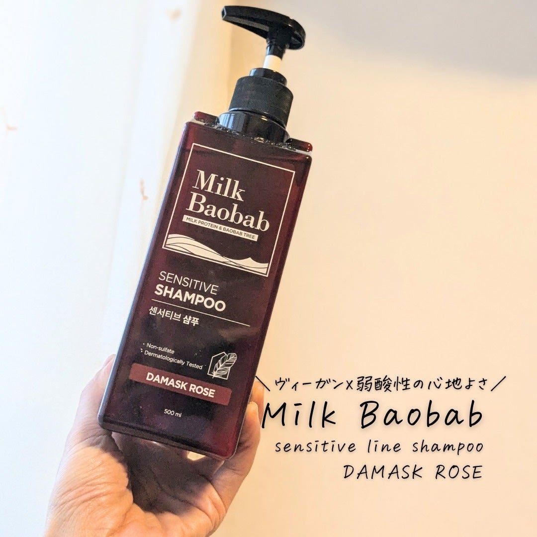 センシティブ シャンプー / トリートメント ダマスクローズ/ミルクバオバブ/市販シャンプーを使ったクチコミ(4枚目)