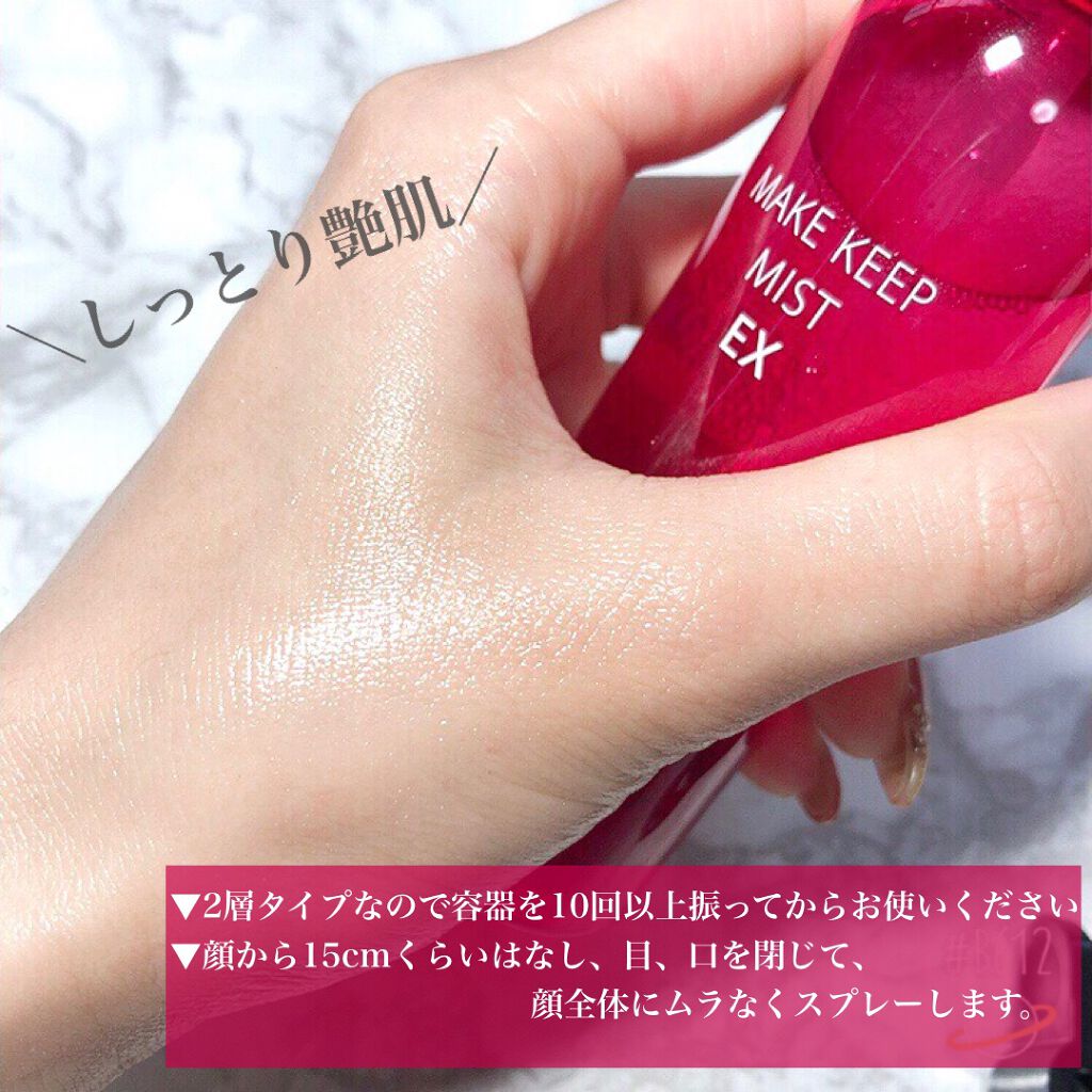 メイク キープ ミスト EX/コーセーコスメニエンス/フィックスミストを使ったクチコミ（2枚目）