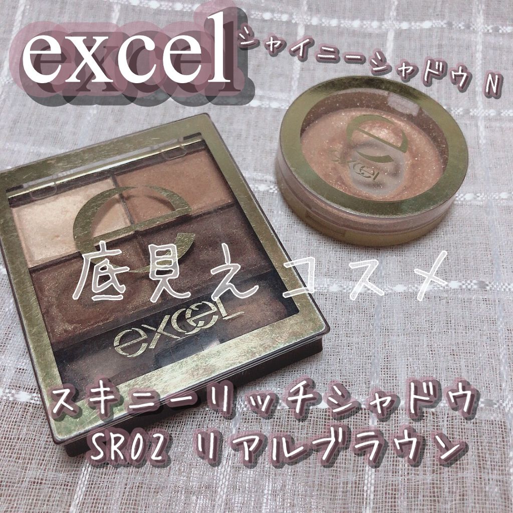 スキニーリッチシャドウ/excel/アイシャドウパレットを使ったクチコミ（1枚目）