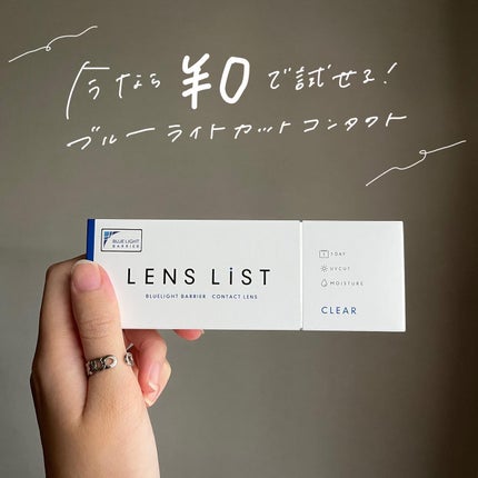 LENSLiST 1day/LENS LiST/ワンデー(1DAY)カラコンを使ったクチコミ(1枚目)
