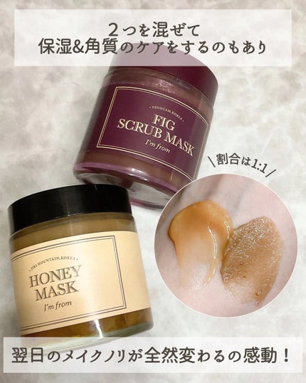 ハニーマスク/I'm from/洗い流すパック・マスクを使ったクチコミ(5枚目)