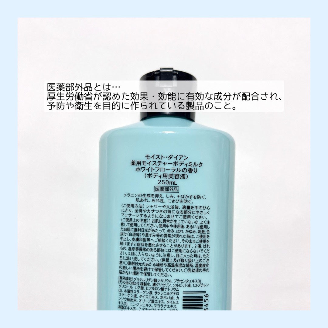 美白保湿/ボディミルク/ダイアン/ボディミルクを使ったクチコミ(3枚目)