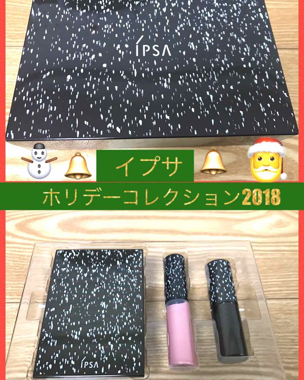 niimi⭐︎にーみ on LIPS 「🎅クリスマスコフレ🎅👆今年から初めて購入しました!クリスマスコ..」(1枚目)