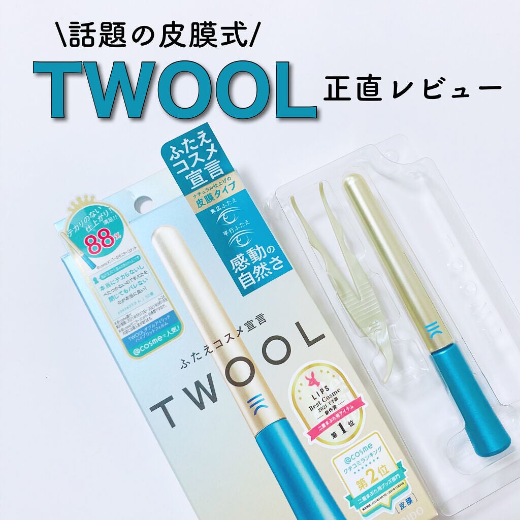 TWOOLダブルアイリッドハイブリットフィルム/SHOBIDO/二重まぶた用アイテムを使ったクチコミ(1枚目)