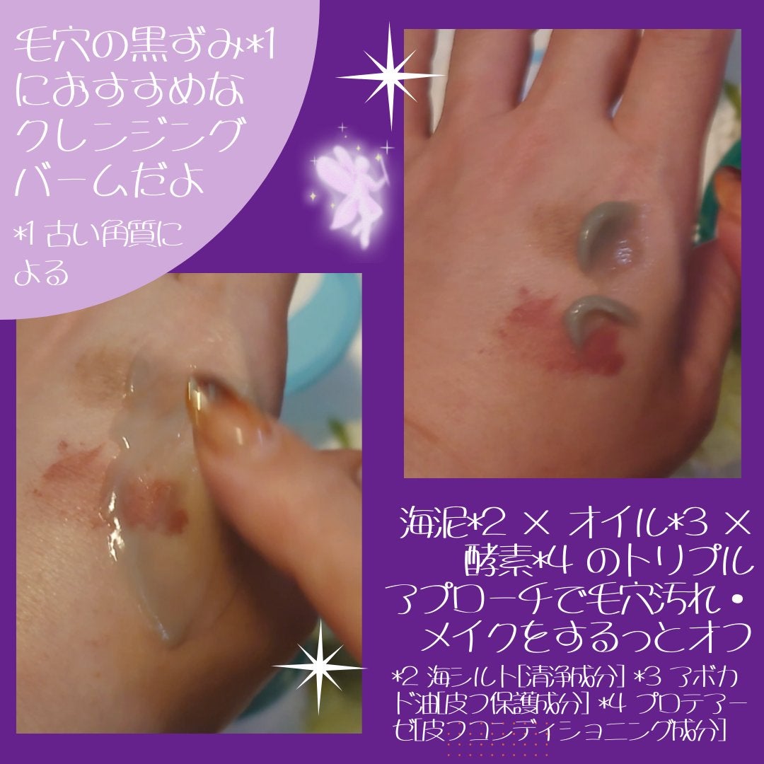 夢みるバーム 海泥スムースモイスチャー/ロゼット/クレンジングバームを使ったクチコミ(3枚目)