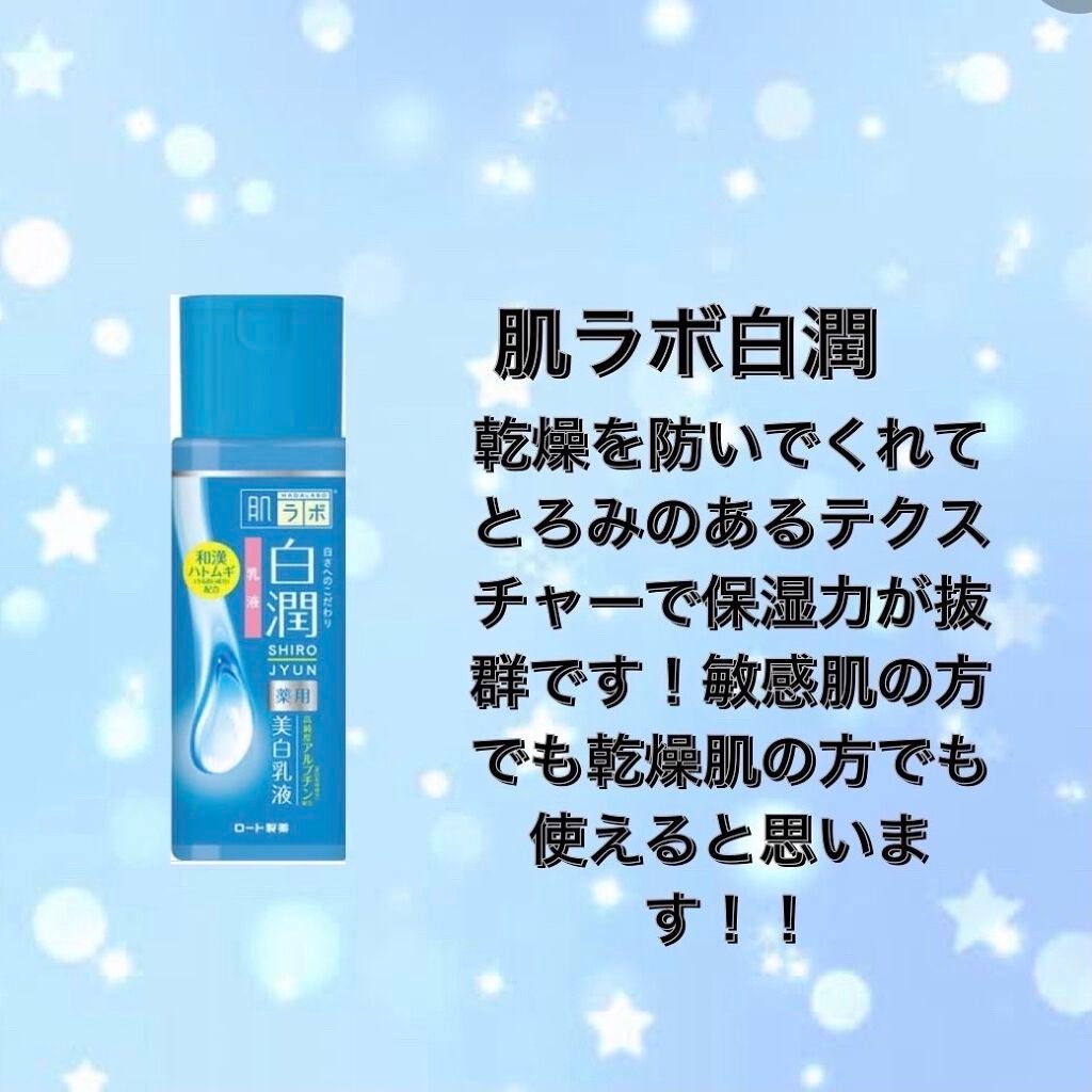 白潤 薬用美白乳液/肌ラボ/乳液を使ったクチコミ(3枚目)