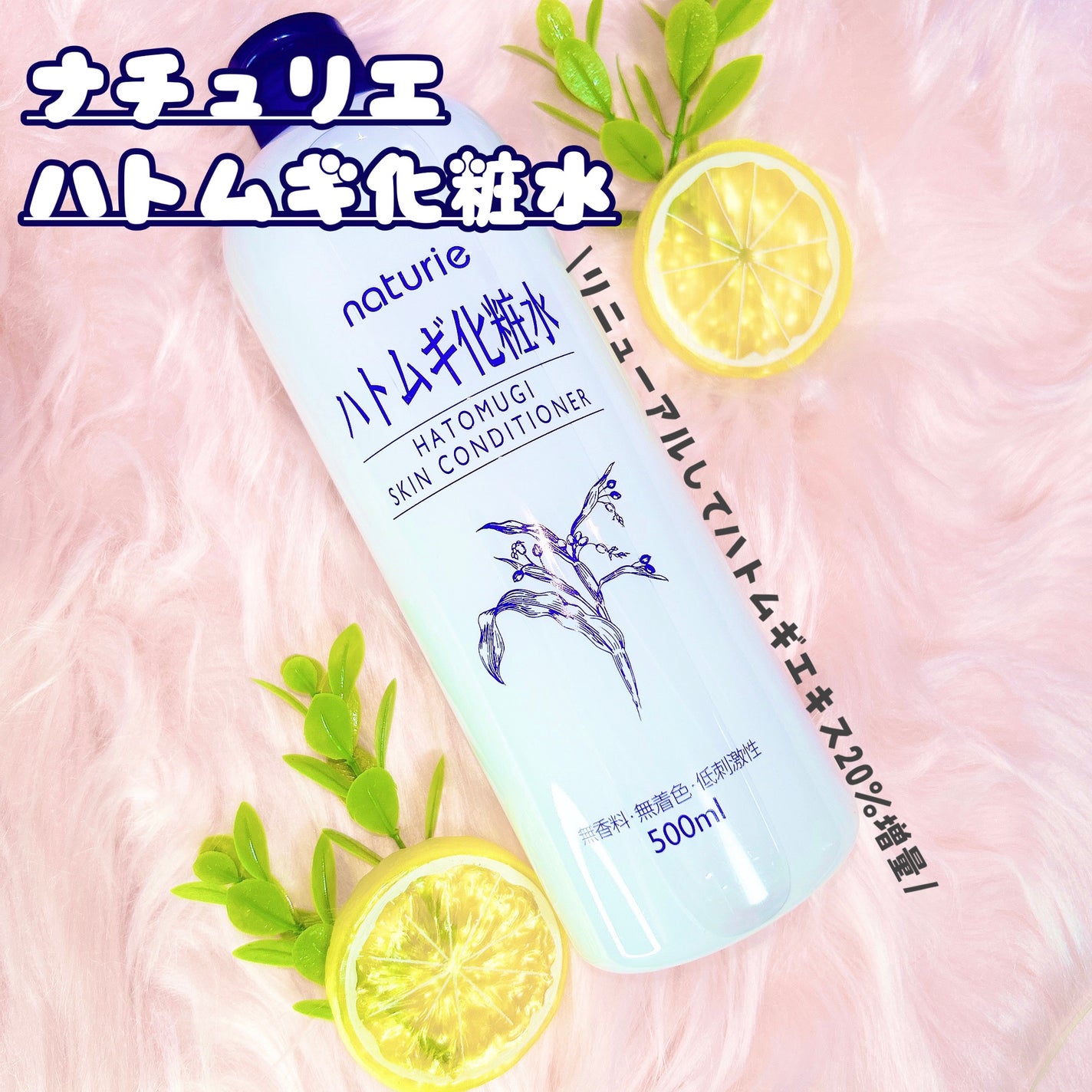 ハトムギ化粧水(ナチュリエ スキンコンディショナー R )/ナチュリエ/化粧水を使ったクチコミ(2枚目)