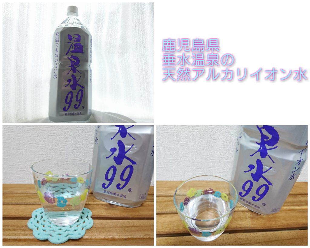 エスオーシー温泉水99/エスオーシー/ミネラルウォーターを使ったクチコミ(1枚目)