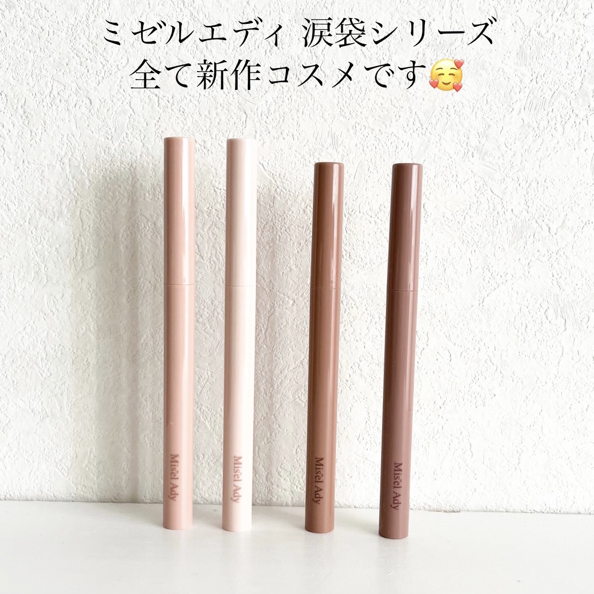 ぷっくりアイカラーペンシル/ミゼルエディ/スティックアイシャドウを使ったクチコミ（2枚目）