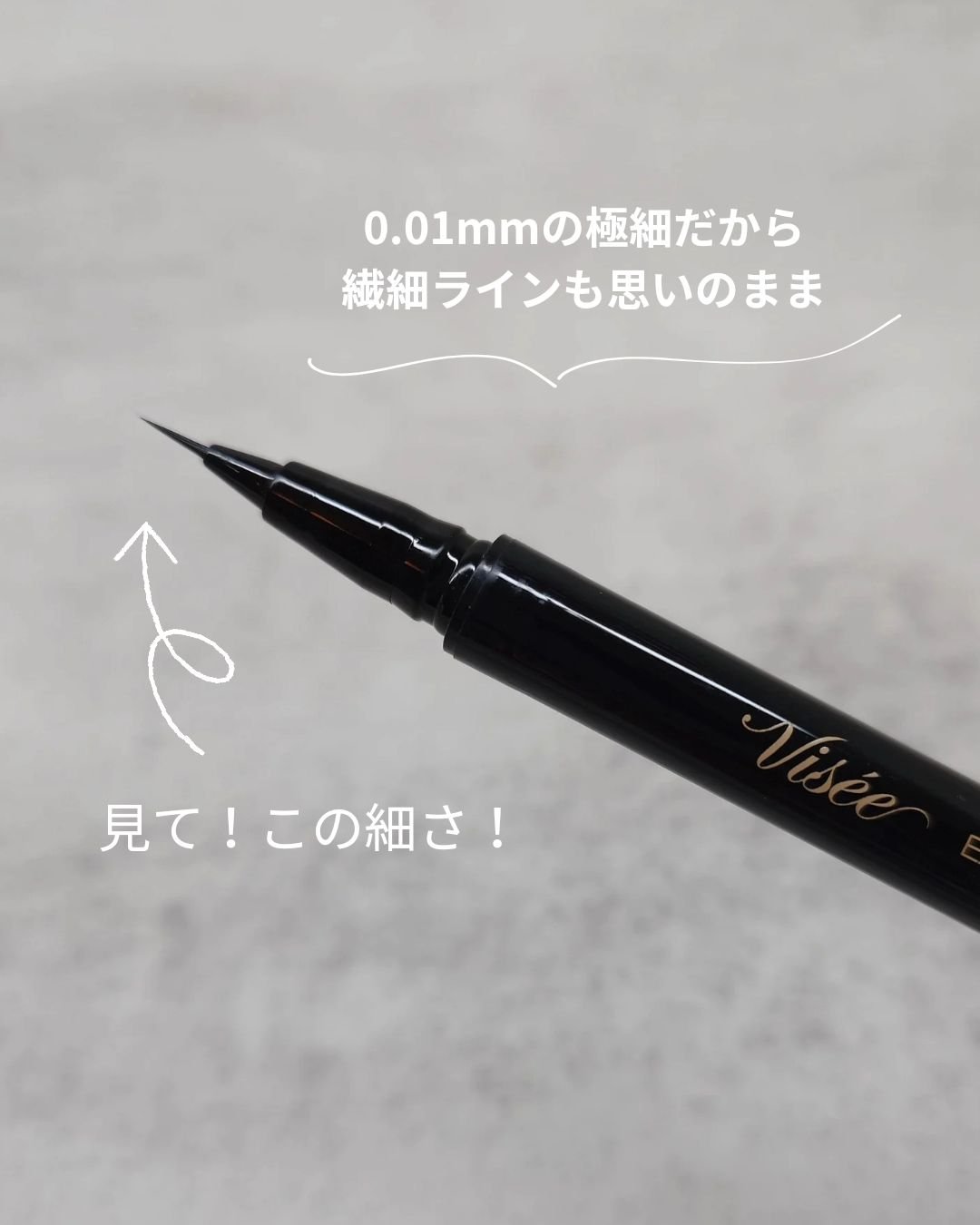 エクストラシャープ リキッドライナー BK001 ブラック/Visée/リキッドアイライナーを使ったクチコミ（2枚目）